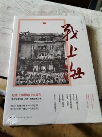 战上海（军史专家刘统全新力作，披露1949—1950年解放上海的历史真相，再现惊心动魄的“银元之战”）限量3000册钤印本随机发货！