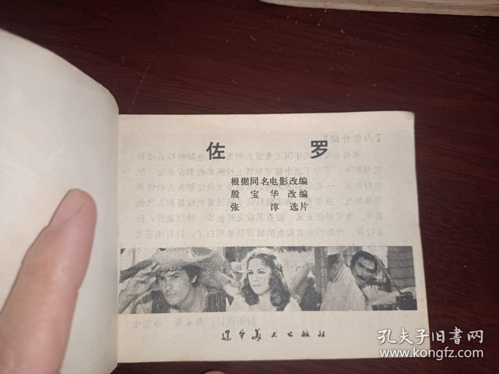 佐罗 连环画