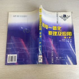 機電一體化原理及應(yīng)用（第2版）