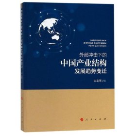 外部冲击下的中国产业结构发展趋势变迁