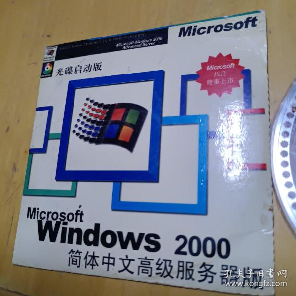 Microsoft Windows 2000（光盘）