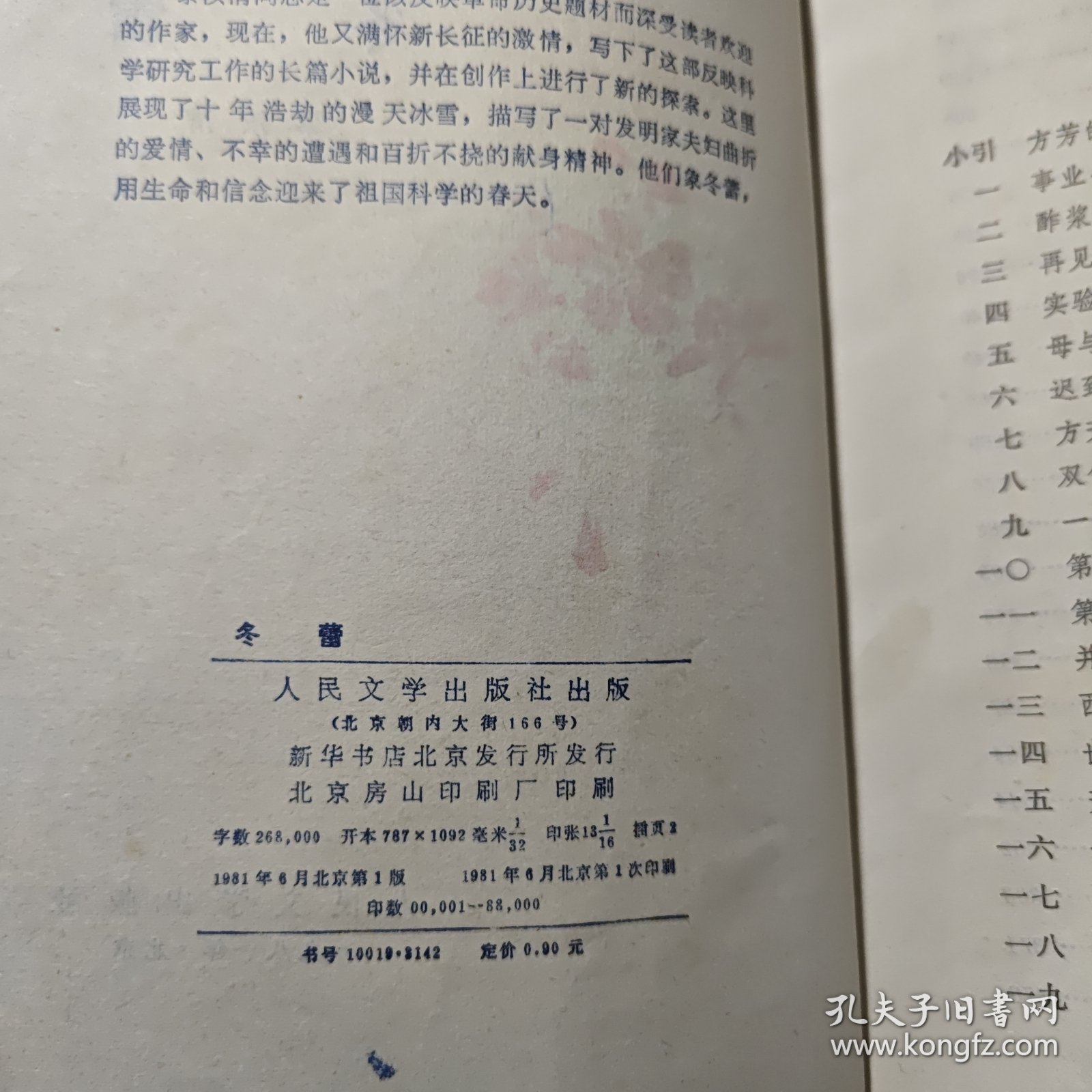 冬蕾1981年一版一印