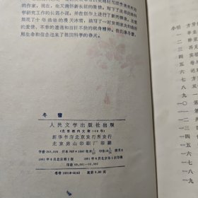 冬蕾1981年一版一印