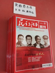 杂志民主与法治20本详单见图二，2.8千克