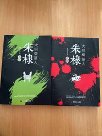 大明奠基人朱棣