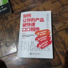 如何让你的产品被快速口口相传