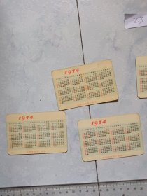 年历片，1974年，年历卡收藏，品相尺寸 如图 ，年历卡收藏 品相如图，有岁月痕迹，有纸张老化，变色，变深，包真包老，不包退换，慎重下单。