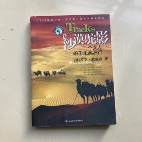 沙漠驼影：一个女人的千里澳洲行