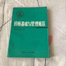 价格基础与管理规范