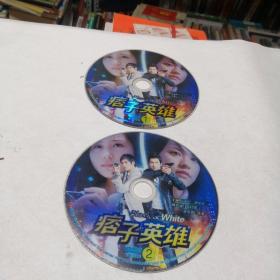 光盘DVD 痞子英雄  失去的周末   白银帝国  我的青春谁做主  韩国惊悚恐怖电影全收  我和丈母娘的十年战争  东方大拼杀  昭君出塞  半把刀  偷袭珍珠港    玉观音  成龙电影古装武打篇  大型悬疑电视连续剧是谁摁响门铃(转19②)。双碟价，留言即可。痞