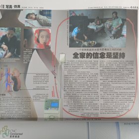 南方周末本期32版2024/20060518高考准状元保送之争,深圳虚拟警察上网执法,鱼和水或死鱼与开水,我所知道的万里,前台与后台,左权“红色陷阱”尘封26年的罗布泊科考,关注抑郁症人类,全家的信念是坚持,一流的学生从哪里来,