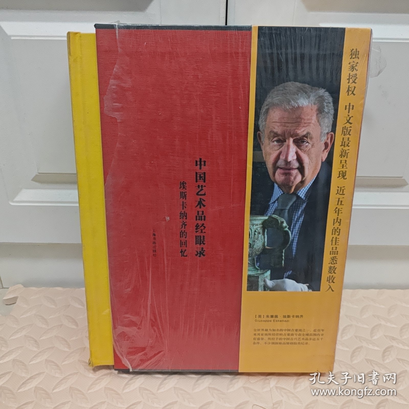 中国艺术品经眼录：埃斯卡纳齐的回忆
