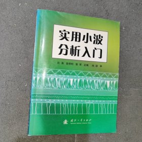 实用小波分析入门