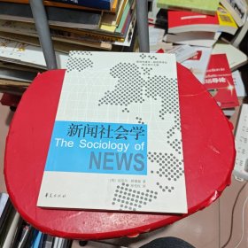 新闻社会学