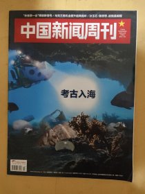 中国新闻周刊2024_7 考古入海