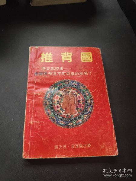 推背图