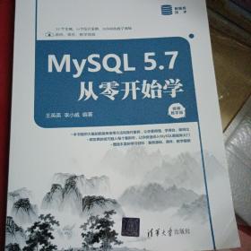 MySQL 5.7从零开始学（视频教学版）