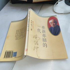 亦新亦旧的一代