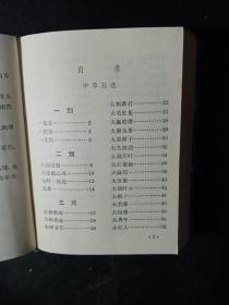 云南思茅中草药选、上海常用中草药（2册合售）     一版一印，附毛主席语录。