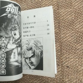 64开漫画：剑祖宗1--6完结篇