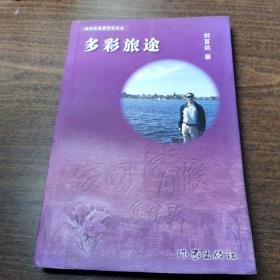 多彩旅途
