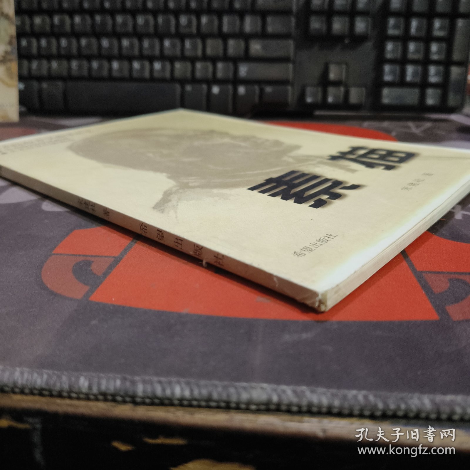 素描.美术院校升学指导丛书（1999年一版一印仅3000册）