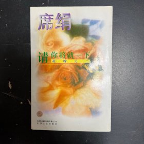 上错花轿嫁对郎：花嫁之一