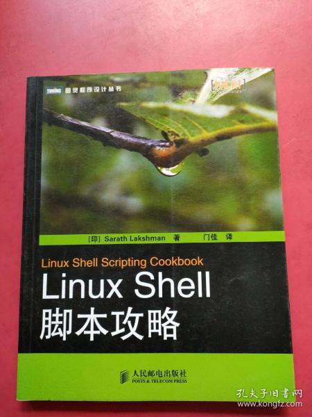 Linux Shell脚本攻略