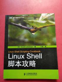 Linux Shell脚本攻略