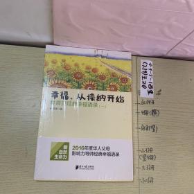 南方日报出版社 幸福.从接纳开始-林青贤经典幸福语录(-)