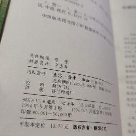 雪山飞狐+飞狐外传（上下册 三联书店 1994年一版一印 锁线装） 三册合售 正版 货号：Z4