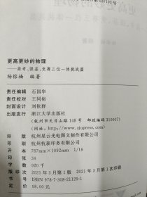 更高更妙的物理——高考、强基、竞赛三位一体挑战篇