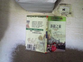 中国之旅热线丛书：新疆之旅