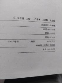 硬精装本旧书《中国现代名医验方荟海》一册