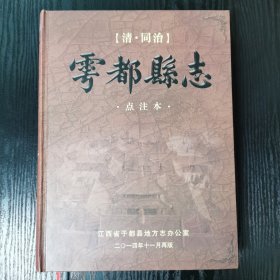 雩都县志（清 同治）点注本