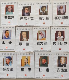 中外名人传记故事丛书 共107册