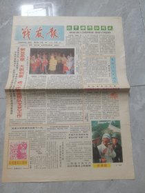 九十年代彩色老报纸：战友报（1992年8月1日）