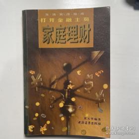 家庭理财：打开金融主页