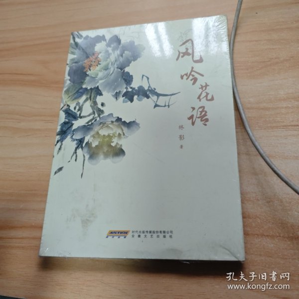 风吟花语  