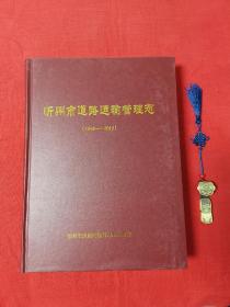 忻州市道路运输管理志（1994-2010）