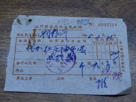 1966年江门港务局代理费收据（斗门粮所）