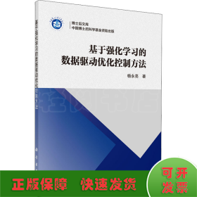 基于强化学习的数据驱动优化控制方法