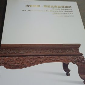 明清古典家具精品（嘉德拍卖）