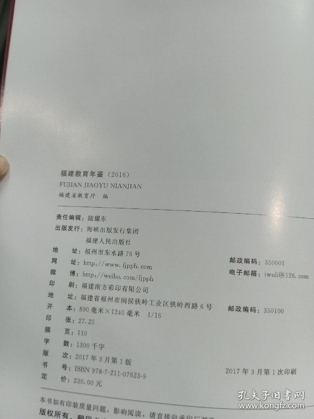 点击查看原图 福建教育年鉴2016