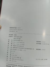 福建教育年鉴2016