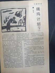 飞碟探索 1999年 双月刊 第1期总第109期 杂志