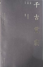 千古霓裳——中国汉服美学3000年（2023中国“最美的书”，限量设计师亲签版随机发货）