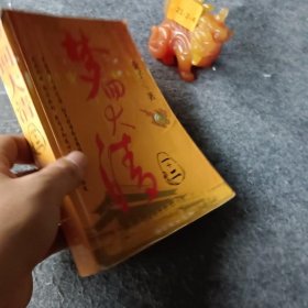 梦回大清：终结篇