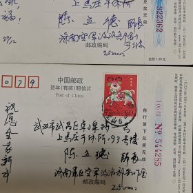 国家文学创作一级作家于波手书著名编剧军旅作家陈立德明信片2张