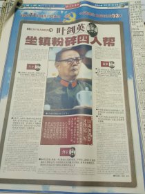 北京青年报2001年5月9日——80位共产党人故事叶剑英